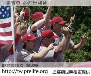 張宜亞 的前世相片