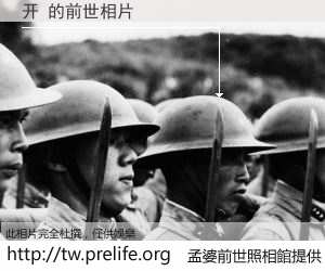 开 的前世相片