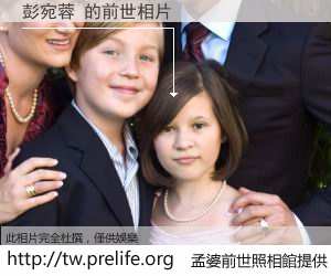 彭宛蓉 的前世相片