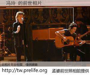 冯玲 的前世相片