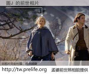 圖J 的前世相片