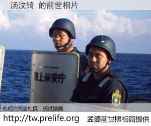 汤汶锜 的前世相片