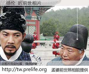 扬伦 的前世相片