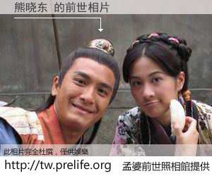 熊晓东 的前世相片