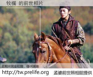 牧欘 的前世相片