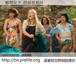 鄭問兒子 的前世相片