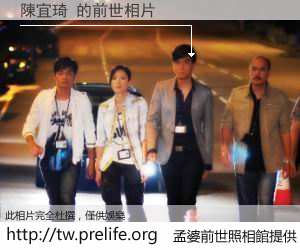 陳宜琦 的前世相片