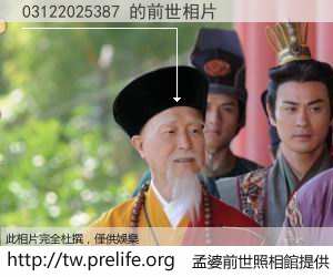 03122025387 的前世相片
