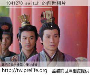 1041270 switch 的前世相片