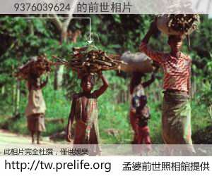 9376039624 的前世相片