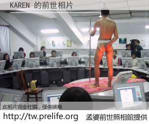KAREN 的前世相片