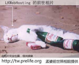 LKWebHosting 的前世相片