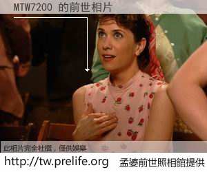 MTW7200 的前世相片