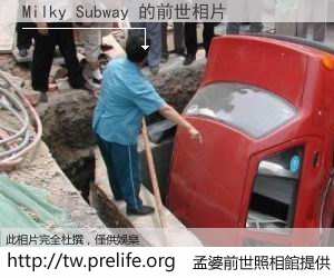 Milky Subway 的前世相片