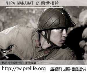 NIPA MANAWAT 的前世相片