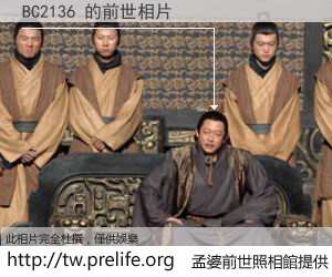 BC2136 的前世相片