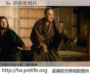 Bo 的前世相片