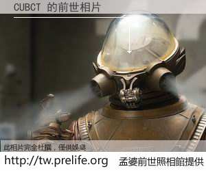 CUBCT 的前世相片