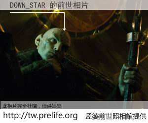 DOWN_STAR 的前世相片