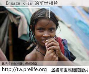 Engage kiss 的前世相片
