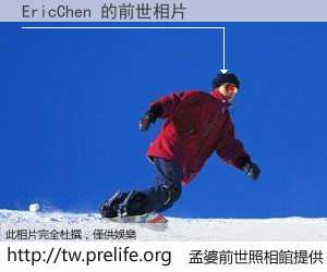 EricChen 的前世相片