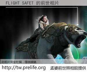 FLIGHT SAFET 的前世相片