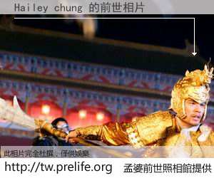 Hailey chung 的前世相片