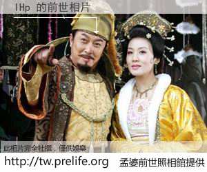IHp 的前世相片
