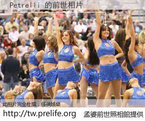 Petrelli 的前世相片