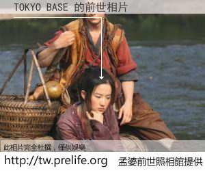 TOKYO BASE 的前世相片