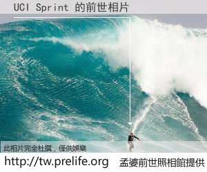 UCI Sprint 的前世相片