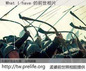 What I have 的前世相片