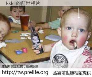 kkk 的前世相片