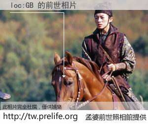 loc:GB 的前世相片