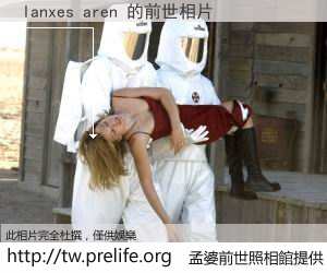 lanxes aren 的前世相片