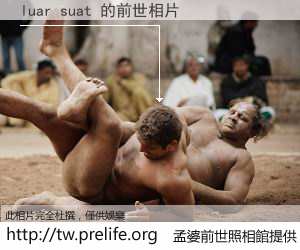 luar suat 的前世相片