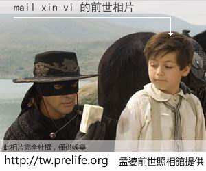 mail xin vi 的前世相片