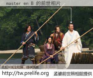 master en B 的前世相片