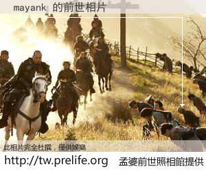 mayank 的前世相片
