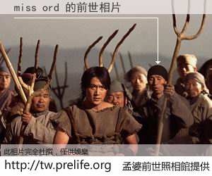 miss ord 的前世相片