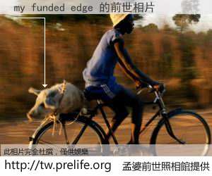my funded edge 的前世相片