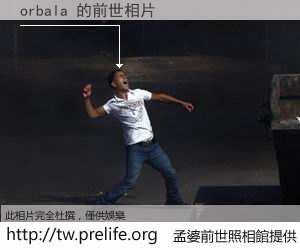 orbala 的前世相片