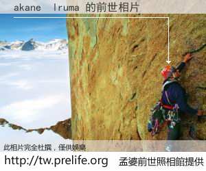 akane  lruma 的前世相片