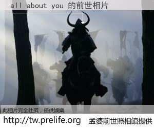 all about you 的前世相片