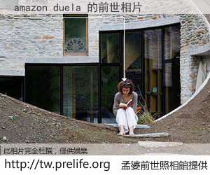 amazon duela 的前世相片