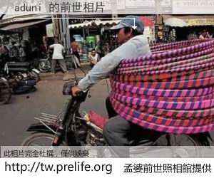 aduni 的前世相片