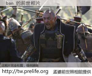 ban 的前世相片