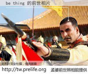 be thing 的前世相片