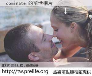 dominate 的前世相片