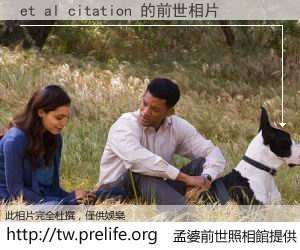 et al citation 的前世相片